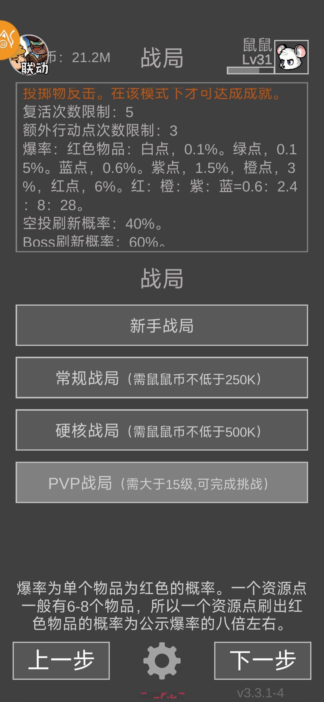 老鼠大冒险所有战局各级资源点出红率一览-第5张-手游攻略-GASK