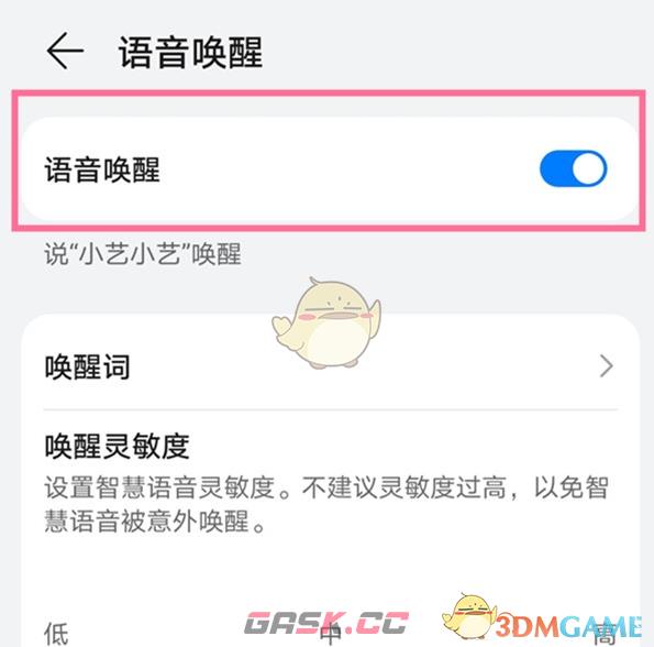 《华为智慧语音》开启语音唤醒方法-第5张-手游攻略-GASK