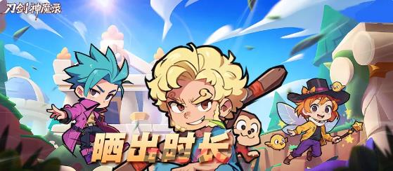 《刀剑神魔录》福利礼包码汇总-第2张-手游攻略-GASK