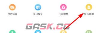 天津儿医app报告单查看位置-第3张-手游攻略-GASK