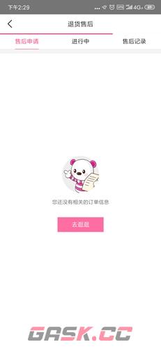 孩子王app申请退货流程-第3张-手游攻略-GASK