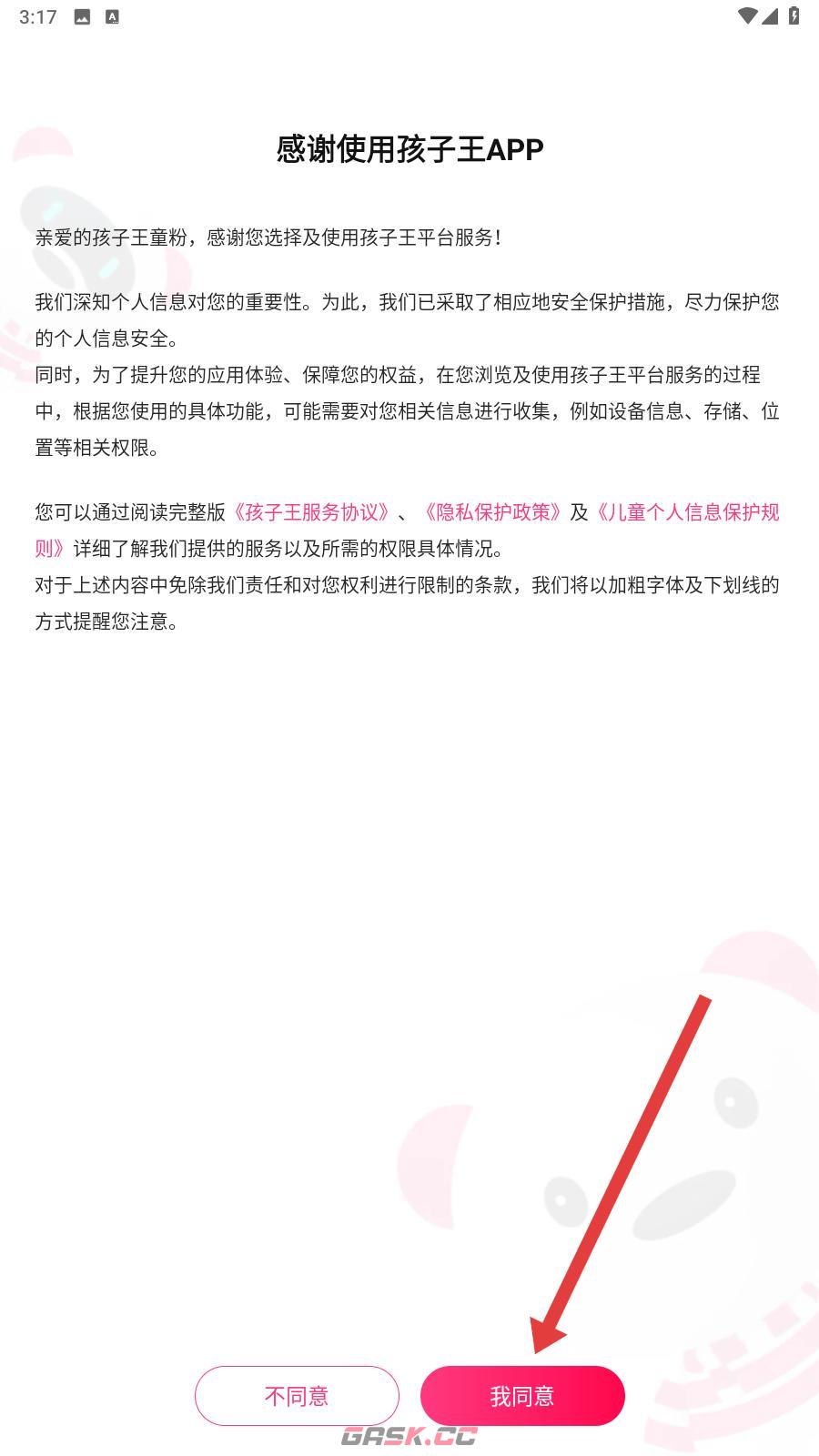 孩子王app购物教程-第2张-手游攻略-GASK