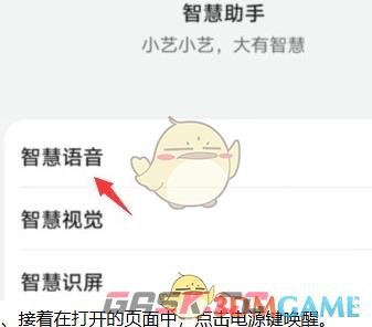《华为智慧语音》电源键唤醒设置方法-第3张-手游攻略-GASK