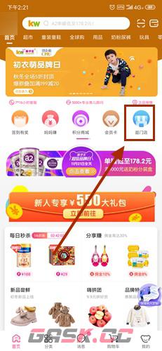 孩子王app门店自提方式介绍-第2张-手游攻略-GASK