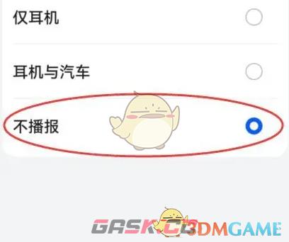 《华为智慧语音》关闭来电语音播报方法-第6张-手游攻略-GASK
