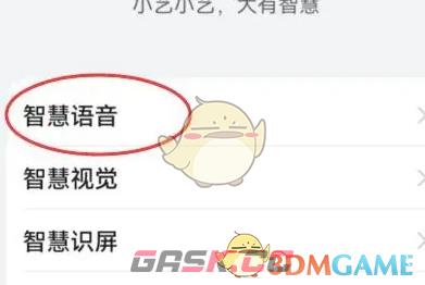 《华为智慧语音》关闭来电语音播报方法-第3张-手游攻略-GASK