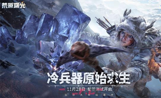 《荒原曙光》吞噬者收容攻略-第2张-手游攻略-GASK