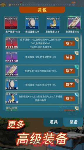 《从零开始的钓鱼人生Lift》各种道具羁绊效果分享-第2张-手游攻略-GASK