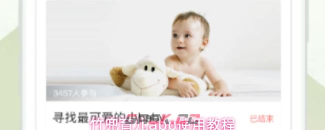 竹兜育儿app使用教程-第1张-手游攻略-GASK