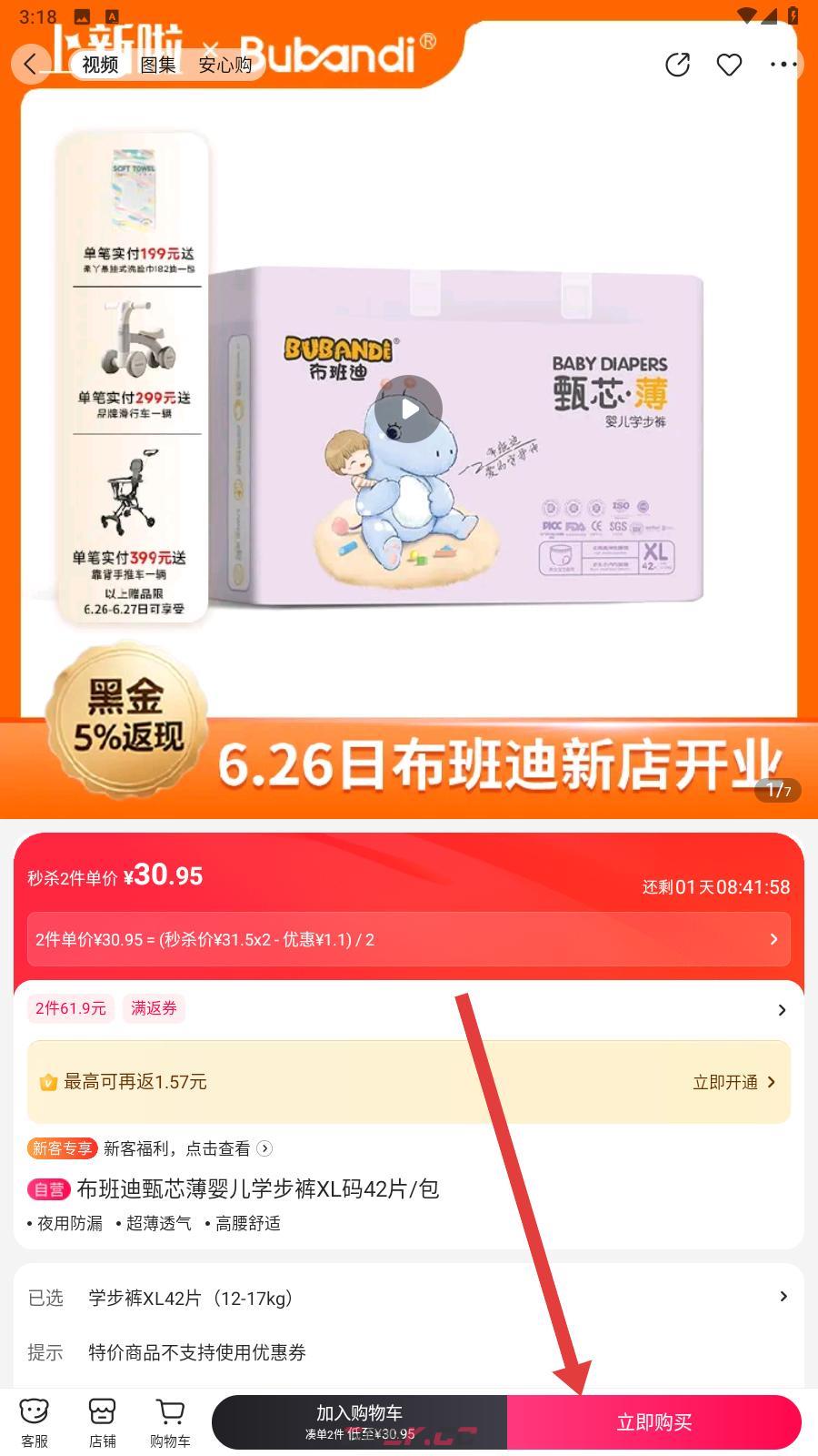 孩子王app购物教程-第4张-手游攻略-GASK