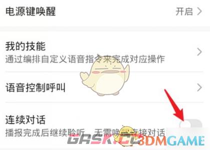 《华为智慧语音》连续对话设置方法-第4张-手游攻略-GASK