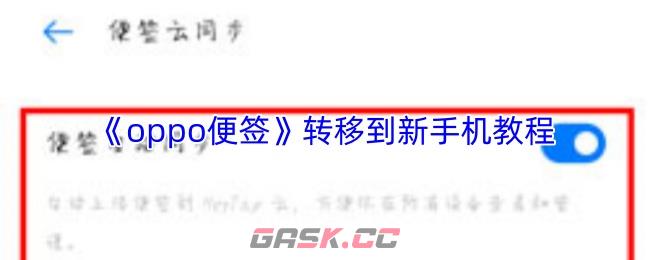 《oppo便签》转移到新手机教程