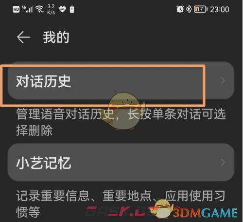 《华为智慧语音》对话历史查看方法-第5张-手游攻略-GASK