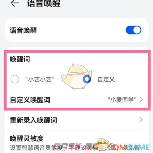 《华为智慧语音》自定义唤醒词方法-第5张-手游攻略-GASK