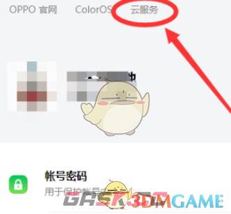 《oppo便签》回收站位置入口-第5张-手游攻略-GASK