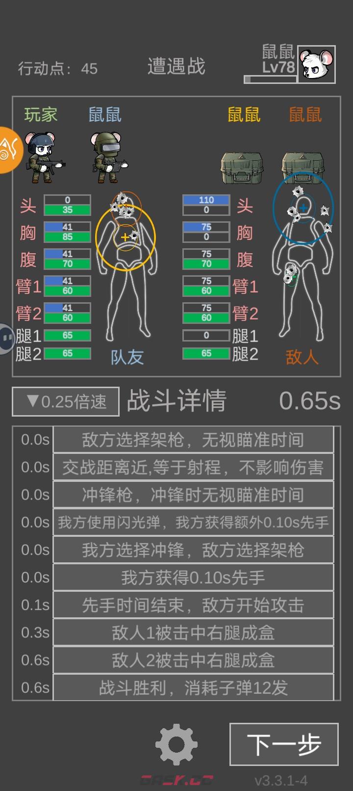 老鼠大冒险游戏修脚教程-第5张-手游攻略-GASK