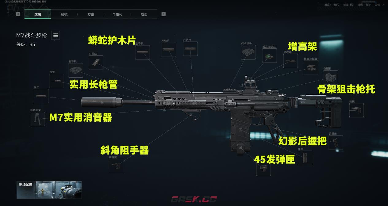 《三角洲行动》M7实用消音器搭配推荐-第2张-手游攻略-GASK