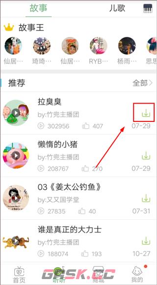 竹兜育儿app音频下载教程-第4张-手游攻略-GASK