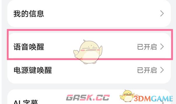 《华为智慧语音》开启语音唤醒方法-第4张-手游攻略-GASK
