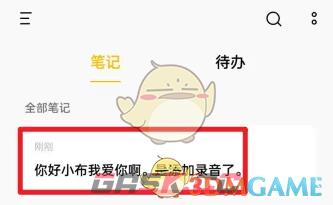 《oppo便签》添加录音方法-第6张-手游攻略-GASK
