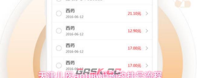 天津儿医app取消预约挂号流程