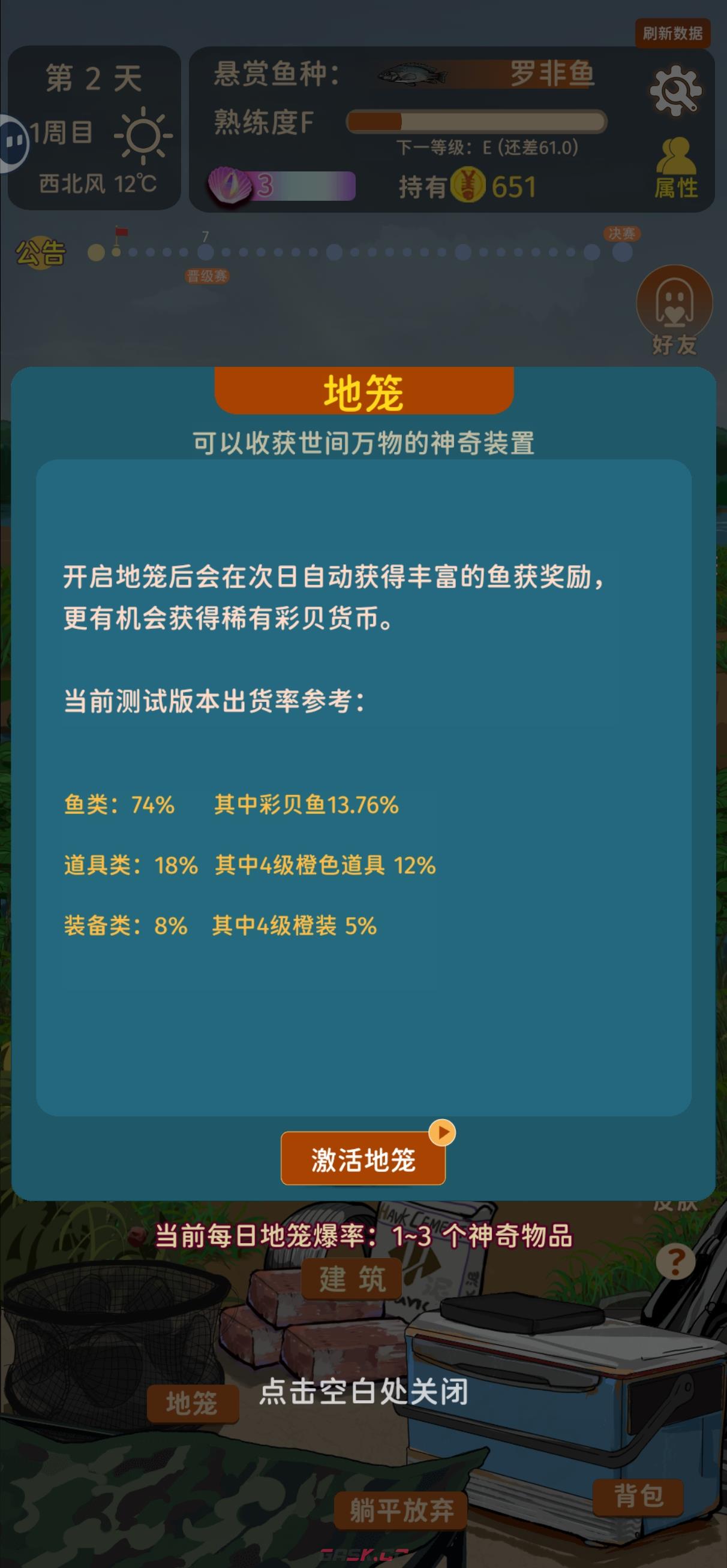 《从零开始的钓鱼人生Lift》新手开荒攻略-第8张-手游攻略-GASK