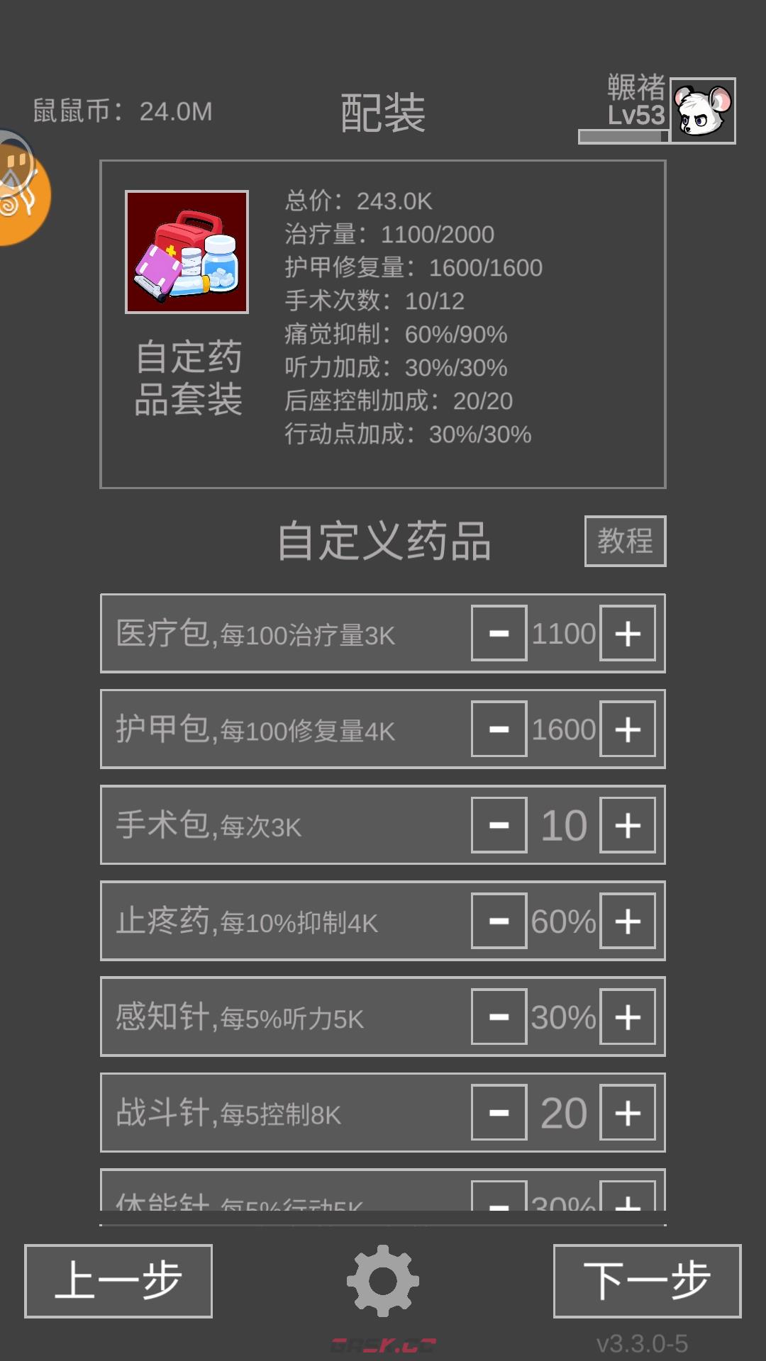 老鼠大冒险天才少年心得攻略-第9张-手游攻略-GASK