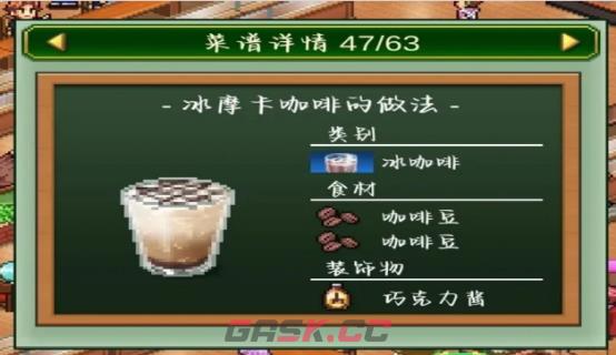 《创意咖啡店物语》饮品配方大全-第4张-手游攻略-GASK