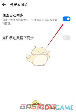 《oppo便签》开启自动同步方法-第4张-手游攻略-GASK