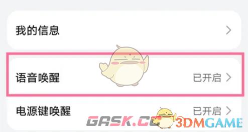 《华为智慧语音》自定义唤醒词方法-第4张-手游攻略-GASK