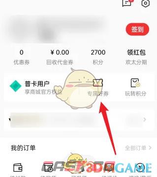 《oppo商城》领取优惠券方法-第3张-手游攻略-GASK
