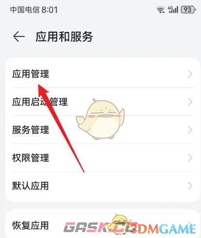 《华为智慧语音》关闭方法介绍-第2张-手游攻略-GASK