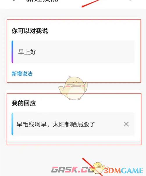 《华为智慧语音》设置固定回答方法-第5张-手游攻略-GASK