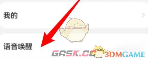 《华为智慧语音》关闭语音唤醒方法-第4张-手游攻略-GASK