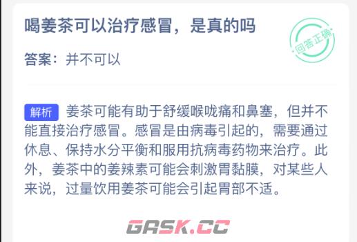 喝姜茶可以治疗感冒，是真的吗-第3张-手游攻略-GASK