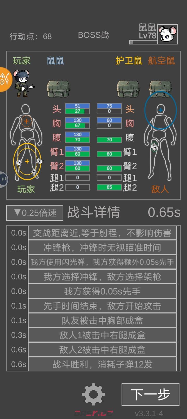 老鼠大冒险游戏修脚教程-第2张-手游攻略-GASK