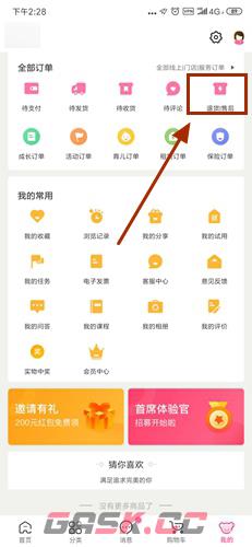 孩子王app申请退货流程-第2张-手游攻略-GASK
