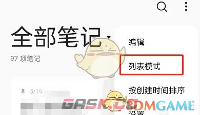 《oppo便签》切换视图模式方法-第3张-手游攻略-GASK