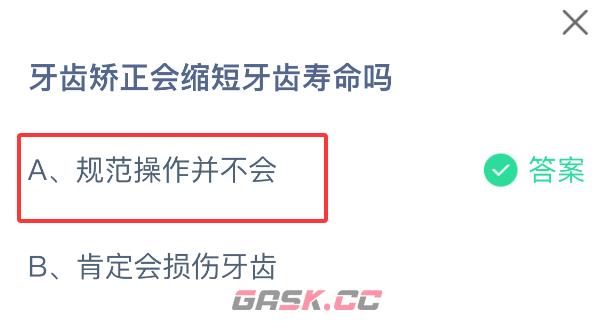 牙齿矫正会缩短牙齿寿命吗-第2张-手游攻略-GASK