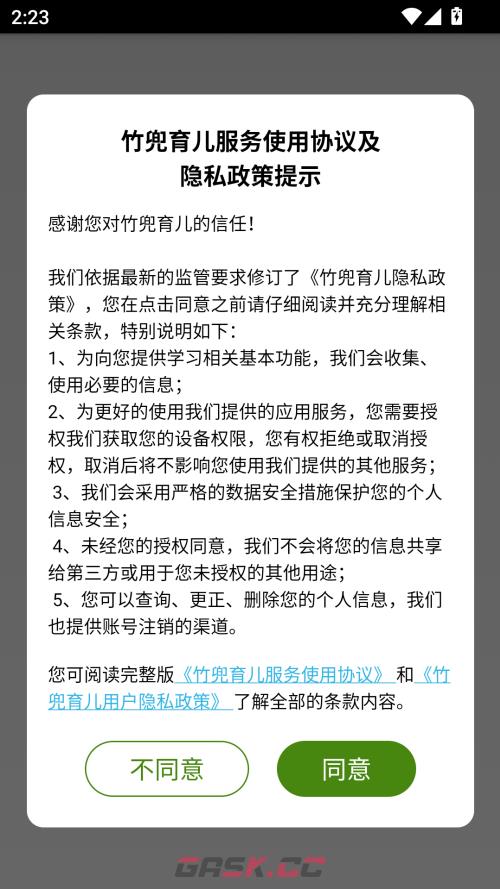 竹兜育儿app使用教程-第2张-手游攻略-GASK