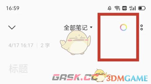 《oppo便签》修改背景颜色方法-第4张-手游攻略-GASK