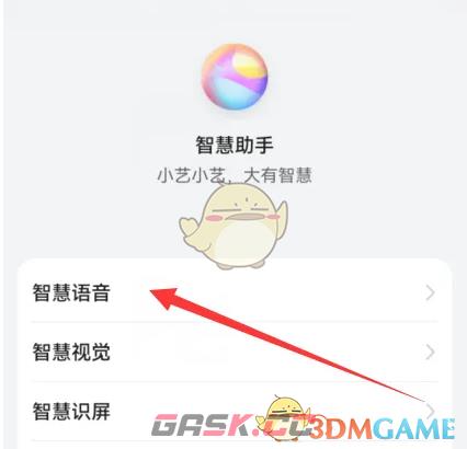 《华为智慧语音》自定义应答语方法-第3张-手游攻略-GASK