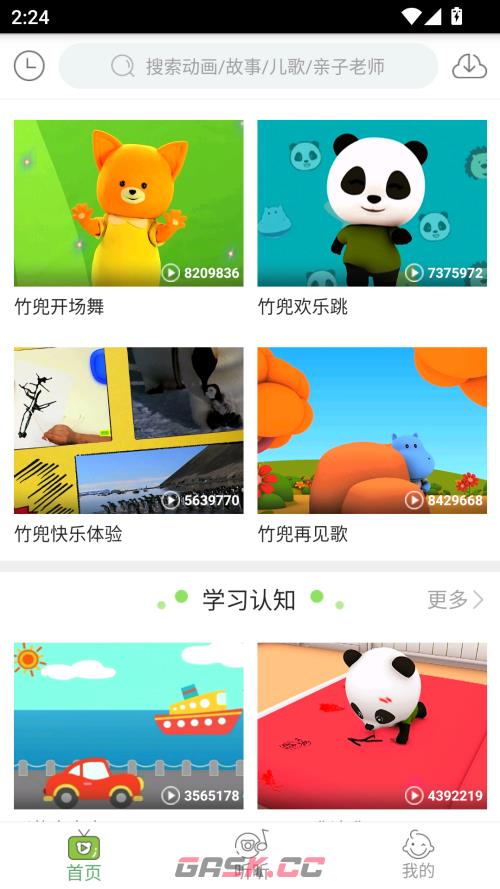 竹兜育儿app使用教程-第3张-手游攻略-GASK