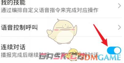 《华为智慧语音》连续对话设置方法-第6张-手游攻略-GASK
