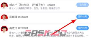 天津儿医app预约挂号操作步骤-第4张-手游攻略-GASK
