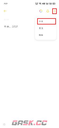《oppo便签》转移到新手机教程-第5张-手游攻略-GASK