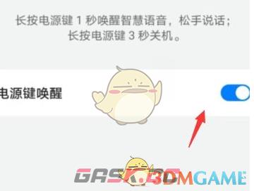《华为智慧语音》电源键唤醒设置方法-第5张-手游攻略-GASK