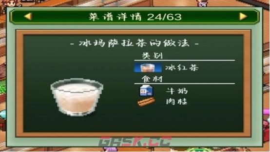 《创意咖啡店物语》饮品配方大全-第5张-手游攻略-GASK