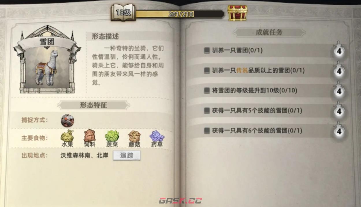 《荒原曙光》羊驼位置一览-第3张-手游攻略-GASK