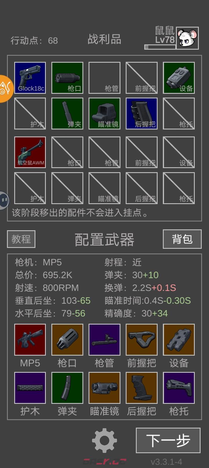 老鼠大冒险游戏修脚教程-第3张-手游攻略-GASK
